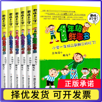 君伟上小学1-6年级新共6册王淑芬|责编:龚小萍|绘画:赖马9787534279485浙江少儿书籍\/杂志\/报纸/儿童读物/童书/儿童文学