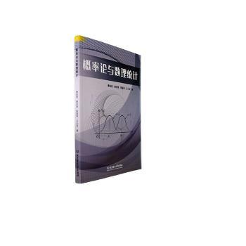 概率论与数理统计曹金亮[等]编9787576325447北京理工大学出版社有限责任公司书籍\/杂志\/报纸//教材/教辅//教材/大学教材
