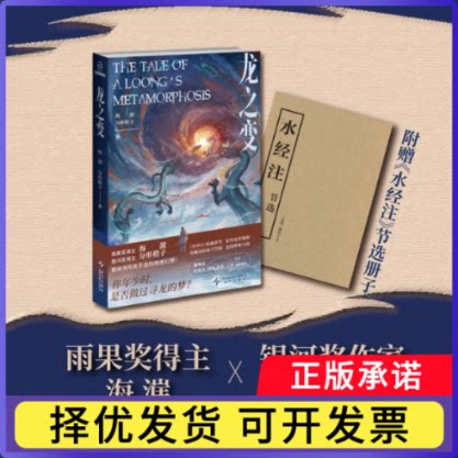 龙之变海漄，分形橙子著9787513360920新星出版社书籍\/杂志\/报纸/小说/侦探推理/恐怖惊悚小说