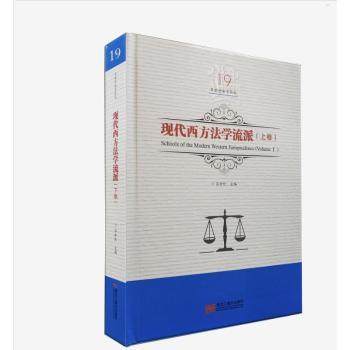 现代西方法学流派:上卷:Volume I吕世伦主编9787559327666黑龙江美术出版社书籍\/杂志\/报纸/法律/民法,书籍/杂志/报纸,民法,淘宝优惠券,粉丝福利购,淘宝优惠卷