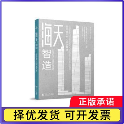 海天智造:青岛海天中心设计解读:design interpretation of ingdao Haitian center