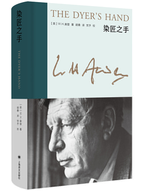 染匠之手（新版）[英]W.H.奥登著胡桑译9787532792795上海译文书籍\/杂志\/报纸/文学/文学