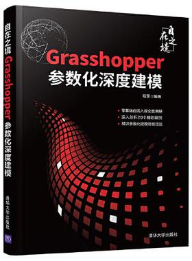 自在之境——Grasshopper参数化深度建模程罡9787302585961清华大学出版社有限公司书籍\/杂志\/报纸/儿童读物/童书/儿童文学