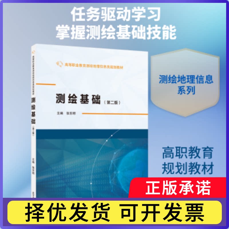 测绘基础张东明主编9787307254428武汉大学出版社书籍\/杂志\/报纸/自然科学/天文学图片
