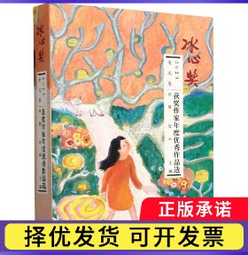 【联合】【线装】2023冰心奖获奖作家年度作品选.美文卷徐鲁,翌平|译者:无9787559667083北京联合