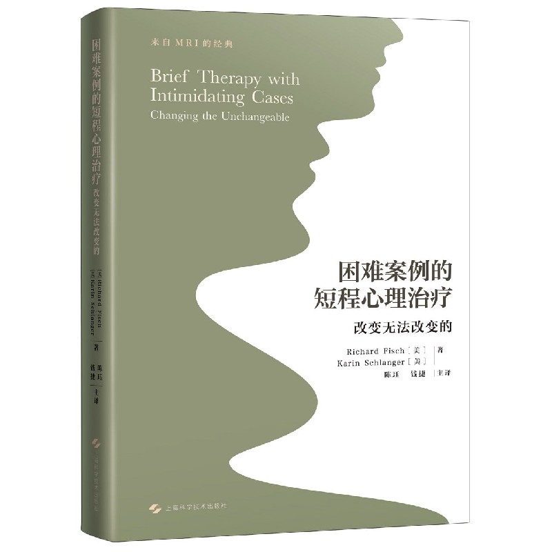 困难案例的短程心理治疗(改变无法改变的)(精)理查德·菲什9787547849217上海科学技术出版社