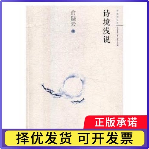 诗境浅说俞陛云著9787565641275首都师范大学出版社书籍\/杂志\/报纸/哲学和宗教/伊斯兰教