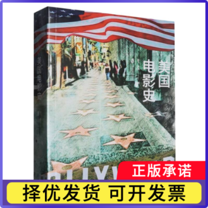 美国电影史游飞//张涛|9787552026481上海社科院书籍\/杂志\/报纸/艺术/艺术理论（新）