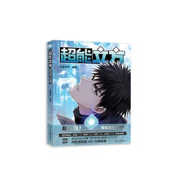 超能立方水落声声编绘9787551444644浙江摄影出版社书籍\/杂志\/报纸/艺术/绘画（新）