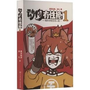 动物有格姜晓檬（四九）、杨世瑞（黑茶仙君） 著9787520216340中国大百科全书出版社书籍\/杂志\/报纸/儿童读物/童书/儿童文学