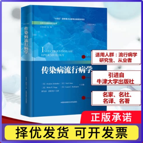 传染病流行病学[英]Ibrahim Abubakar,[外国]Ted Cohen,[外国]Helen R.Stagg 等9787312061226中国科学技术大学出版社有限责任公司