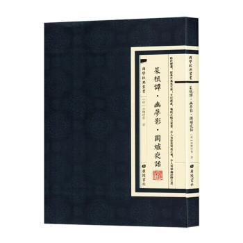 菜根谭:幽梦影:围炉夜话(明)洪应明著9787555420286广陵书社书籍\/杂志\/报纸/自我实现/励志/心灵与修养