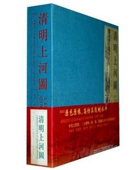 清明上河图:清院本:created by ing-dynasty Court Artists陈枚9787530537046天津人民美术出版社有限公司