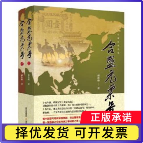合盛元票号(上下)郝汝椿9787537860642北岳文艺出版社书籍/杂志/报纸/小说/小说