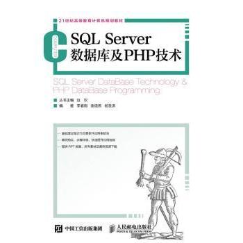 SL Server数据库及PHP技术()李春翔,谢晓艳,杨圣洪9787115417008人民邮电出版社书籍\/杂志\/报纸//教材/教辅//教材/大学教材