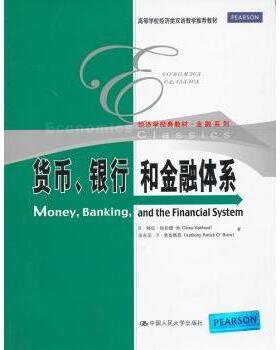 货币、银行和金融体系R·格伦·哈伯德(R. Glenn Hubbard)，安东尼·P·奥布赖恩(Anthony Patrick O Brien)著9787300174105