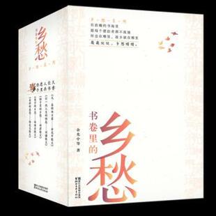 全5册 余光中等著9787533951832浙江文艺出版 文学 辑：书卷里 文学作品集 报纸 乡愁 杂志 名家散文典藏 社书籍