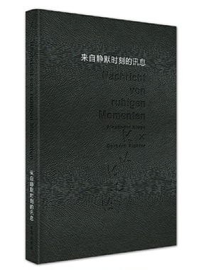 来自静默时刻的讯息(精)(德)亚历山大·克鲁格(Alexande9787516810385台海出版社书籍\/杂志\/报纸/文学/外国随笔/散文集