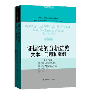 等 社 问题和案例 Ronald 罗纳德·J.艾伦 文本 美 著9787300320786中国人民大学出版 据法 Allen 分析进路