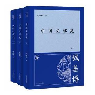 中国文学史钱基博著9787573215413上海古籍出版社书籍\/杂志\/报纸/文学/文学理/学评论与研究
