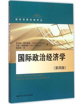 国际政治经济学罗伯特·奥布莱恩(Robert O Brien)，马克·威廉姆斯(Marc Williams)著9787300227139中国人民大学出版社