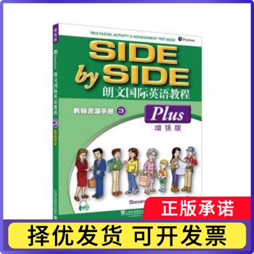 朗文国际英语教程:版:plus:3:3:教师资源手册编者:(美)莫林斯基//布利斯|责编:刘璟9787544657211上海外语教育出版社