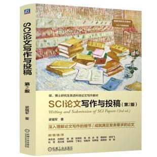 SCI写作与投稿(第2版)梁福军9787111768470机械工业出版社书籍\/杂志\/报纸//教材/教辅//教材/大学教材