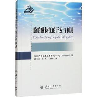Holmes 著 译9787118134445国防工业出版 开发与利用John 社 王锁泉 王飞 船舶磁特征 孙玉东