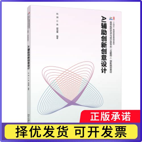AI辅创新创意设计姚湘,江奥,胡鸿雁 编著 著9787301353851北京大学出版社书籍\/杂志\/报纸//教材/教辅//教材/大学教材