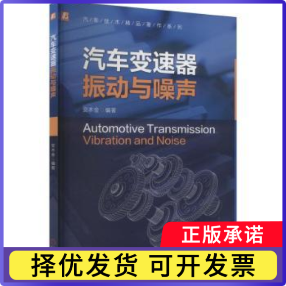 汽车变速器振动与噪声安木金9787111754671机械工业出版社书籍\/杂志\/报纸/工业/农业技术/交通/运输
