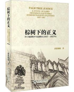 棕树下的正义:丹宁勋爵衡平司法解读(1947-1957年):a study of lord Denning's equitable administration of justice 1947-1957