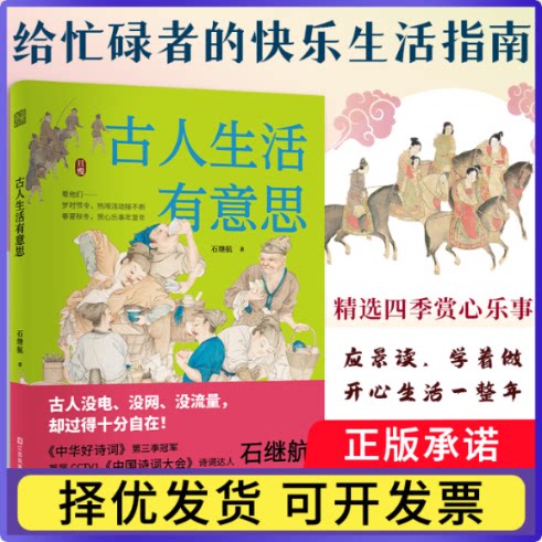 古人生活有意思石继航9787574105737书籍\/杂志\/报纸/文学/现代/当代文学