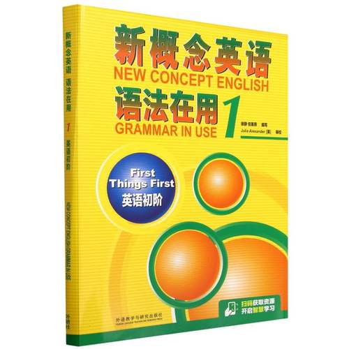 新概念英语语法在用:英语初阶徐静，任美燕编写9787521362718外语教学与研究出版社