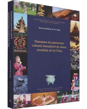 Panorama du patrimoine culturel immatériel de classe mondiale de la ChineSous la direction de Yu Jiang9787520601627