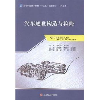 汽车底盘构造与检修周佰和,贾锡祥,王红章主编9787564341350西南交通大学出版社书籍\/杂志\/报纸/工业/农业技术/农业/园艺