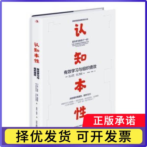认知本:有效与组织绩效:raising performance in organisations by improving learning