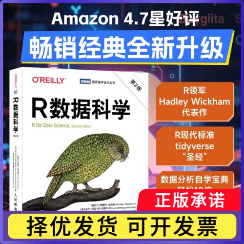 R数据科学(新西兰)哈德利·威克姆//(美)米内·切廷卡亚-郎德尔//加勒特·格罗勒芒德|译者:张敬信//王小宁//黄俊文9787115682642