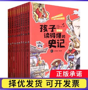 孩子读得懂的《史记》（全10卷）卢丽艳9787573110947吉林出版集团书籍\/杂志\/报纸/儿童读物/童书/儿童文学
