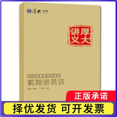 郭翔讲民诉郭翔9787562057307中国政法大学出版社有限责任公司书籍\/杂志\/报纸/法律/诉讼法