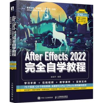 After Effects 2022自学教程宿瑞平编著9787115599865人民邮电出版社书籍\/杂志\/报纸/计算机/网络/图形图像/多媒体（新）