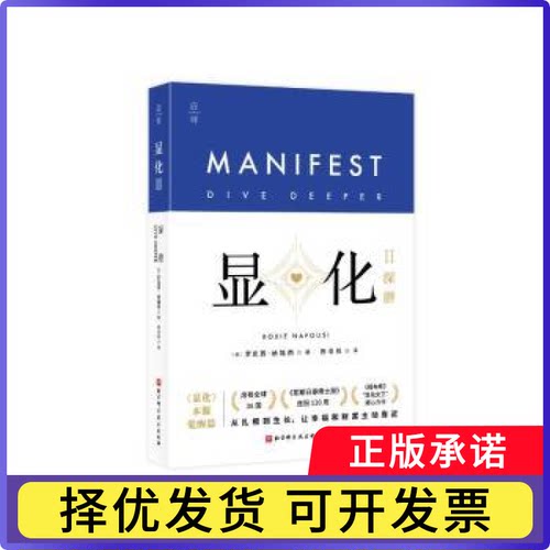 显化:Ⅱ:深潜:Ⅱ(英)罗克西·纳福西(Roxie Nafousi)著9787571448622北京科学技术出版社书籍\/杂志\/报纸/自我实现/励志/成功