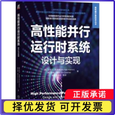 高能并行运行时系统:设计与实现:design and implementation(美)迈克尔·克莱姆(Michael Klemm)，(美)吉姆·考尼(Jim Cownie)著