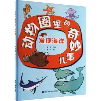 发现海洋茶茶编著9787559125583辽宁科学技术出版社有限责任公司书籍\/杂志\/报纸/儿童读物/童书/科普百科,书籍/杂志/报纸,科普百科,淘宝优惠券,粉丝福利购,淘宝优惠卷