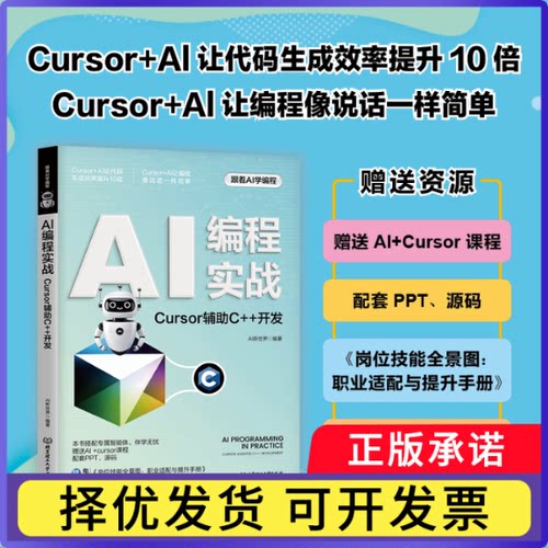 AI编程实战:Cursor辅C++开发AI新世界9787576360325北京理工大学书籍\/杂志\/报纸/计算机/网络/程序设计（新）