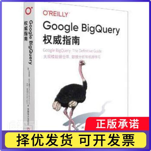 Google Bigery指南[美]瓦利阿帕·拉克什曼南,[美]乔丹·蒂加尼9787519856779中国电力出版社有限责任公司