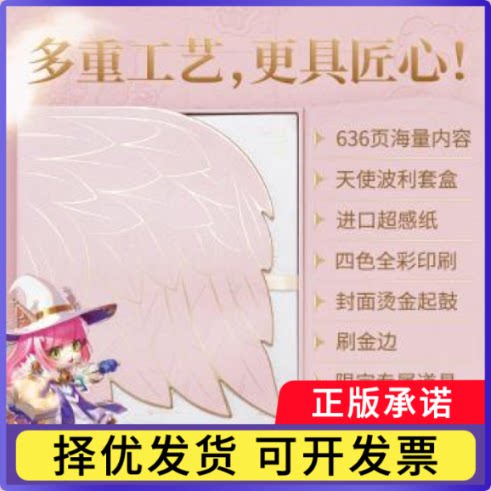 仙境传说RO:守护永恒的爱(原画设定集)B格猫工作室9787541094620四川美术出版社有限公司图片