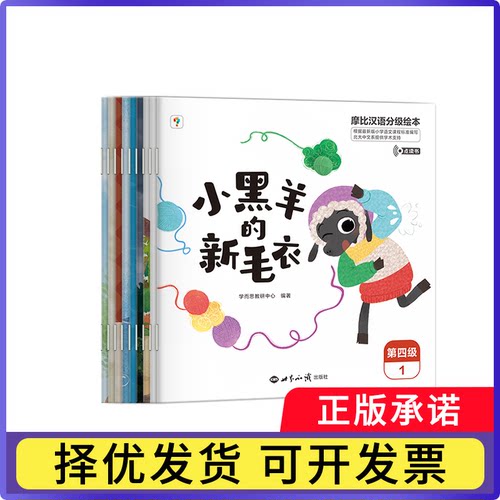 摩比汉语分级绘本(第四级)(2026升级版)编者:学而思教研中心|9787501271863世界知识书籍\/杂志\/报纸/经济/各部门经济