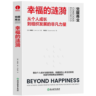 林爱伦9787572276545浙江教育书籍 美 杂志 报纸 企业管理 幸福 管理 涟漪