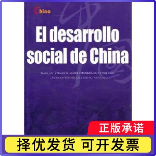 中国社会吴伟主编9787508519586五洲传播出版社书籍\/杂志\/报纸/社会科学/语言文字
