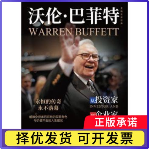 沃伦·:从家到企业家[美]托德·A.芬克尔9787111782780机械工业出版社书籍\/杂志\/报纸/经济/财政/货币/税收图片